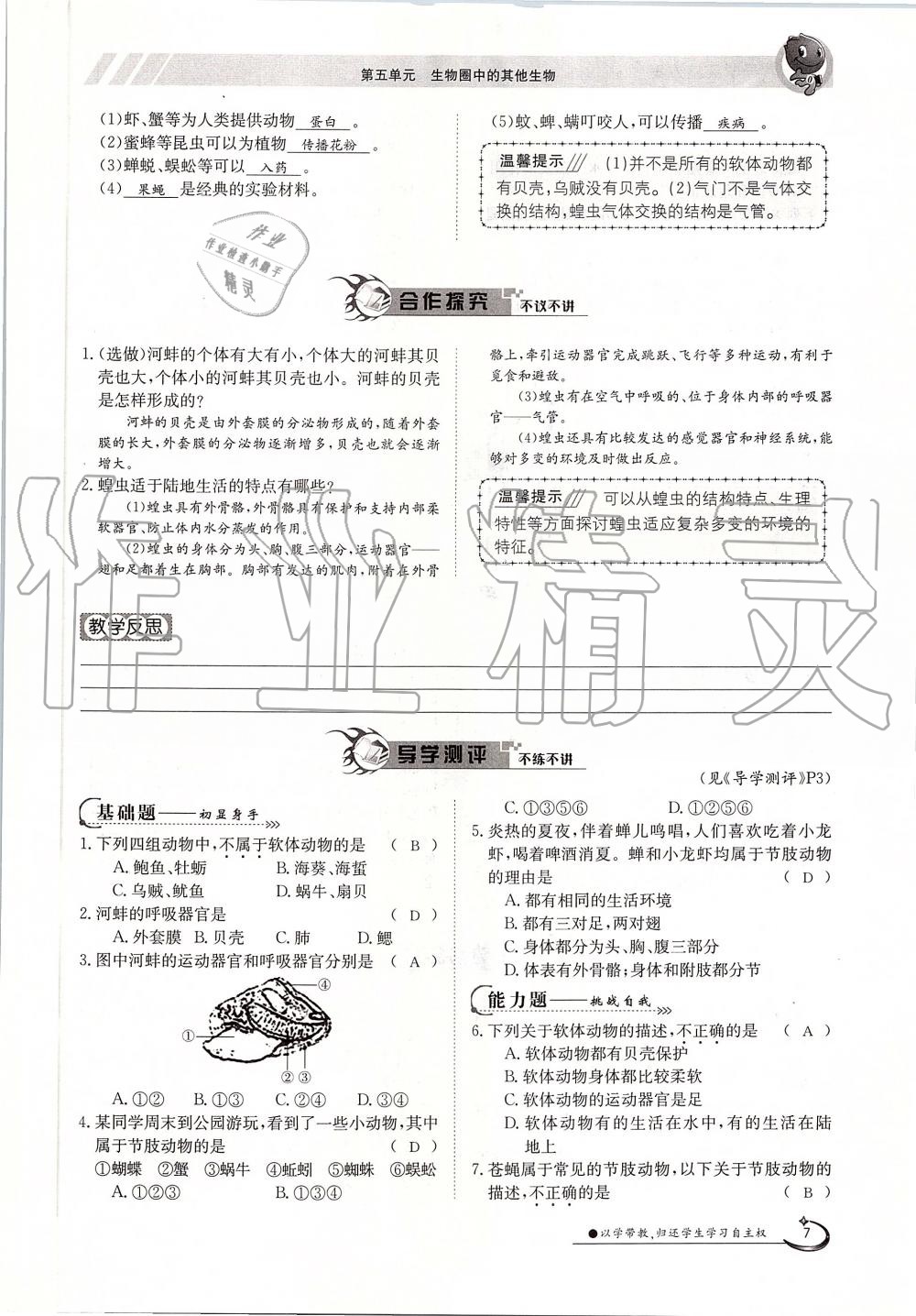 2019年金太阳导学案八年级生物上册人教版 第7页