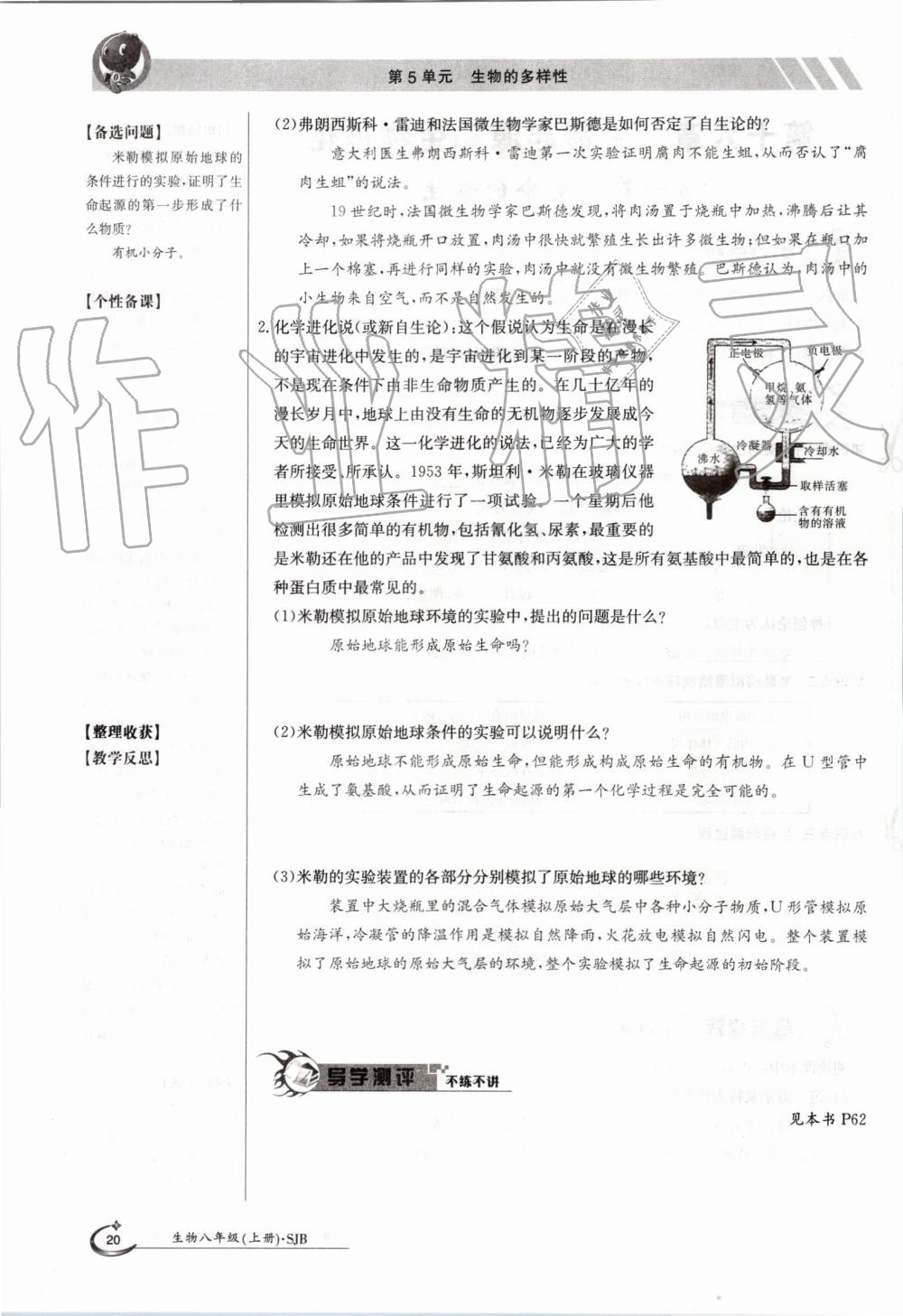 2019年金太陽導(dǎo)學(xué)案八年級生物上冊蘇教版 第20頁