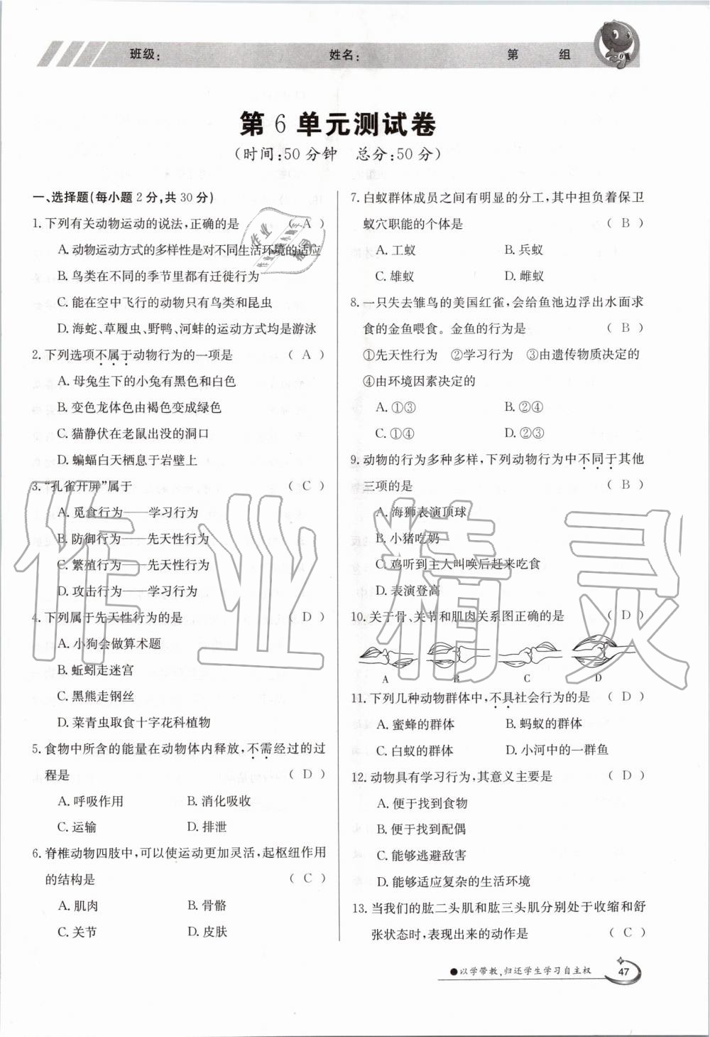 2019年金太陽導(dǎo)學(xué)案八年級生物上冊蘇教版 第47頁