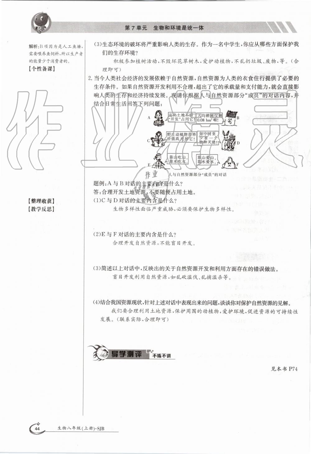 2019年金太陽導學案八年級生物上冊蘇教版 第44頁