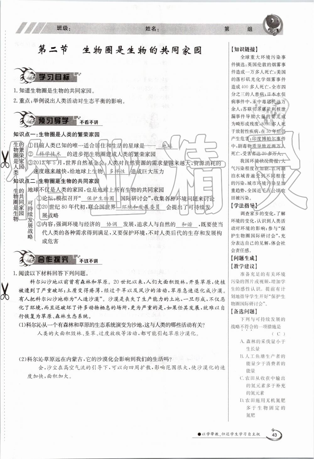 2019年金太陽導學案八年級生物上冊蘇教版 第43頁