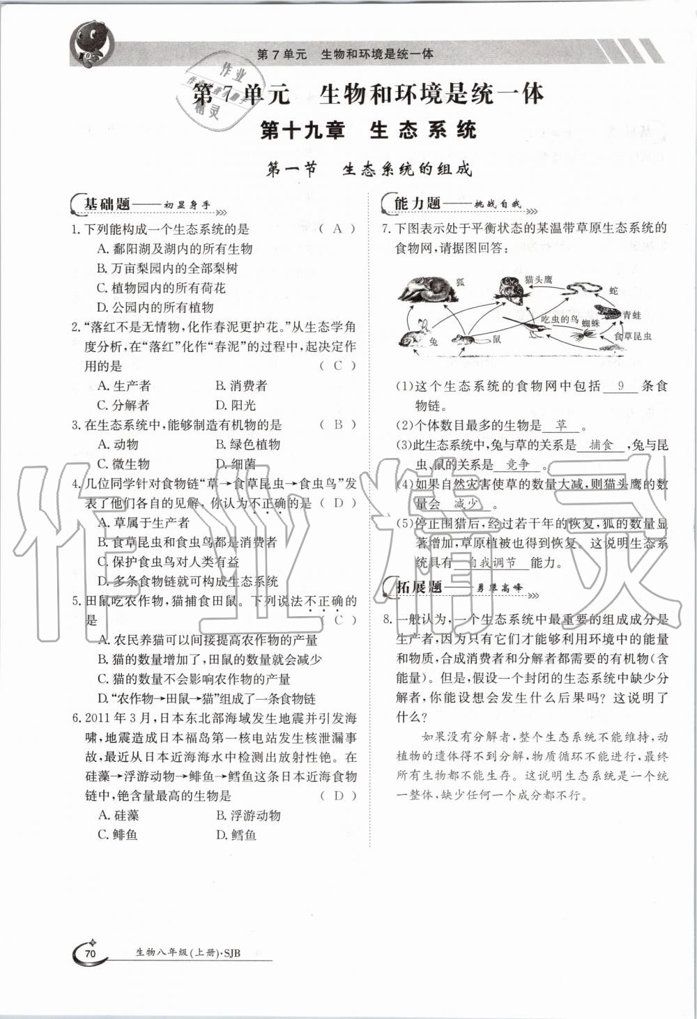 2019年金太陽(yáng)導(dǎo)學(xué)案八年級(jí)生物上冊(cè)蘇教版 第68頁(yè)