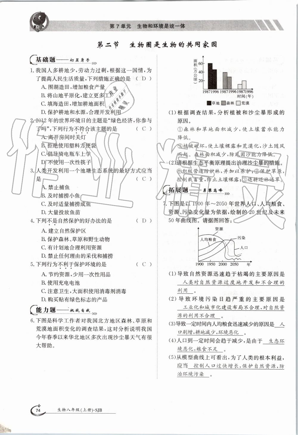 2019年金太陽(yáng)導(dǎo)學(xué)案八年級(jí)生物上冊(cè)蘇教版 第72頁(yè)