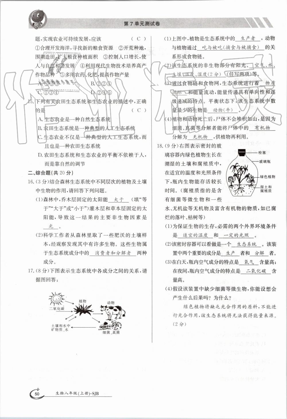 2019年金太陽(yáng)導(dǎo)學(xué)案八年級(jí)生物上冊(cè)蘇教版 第50頁(yè)