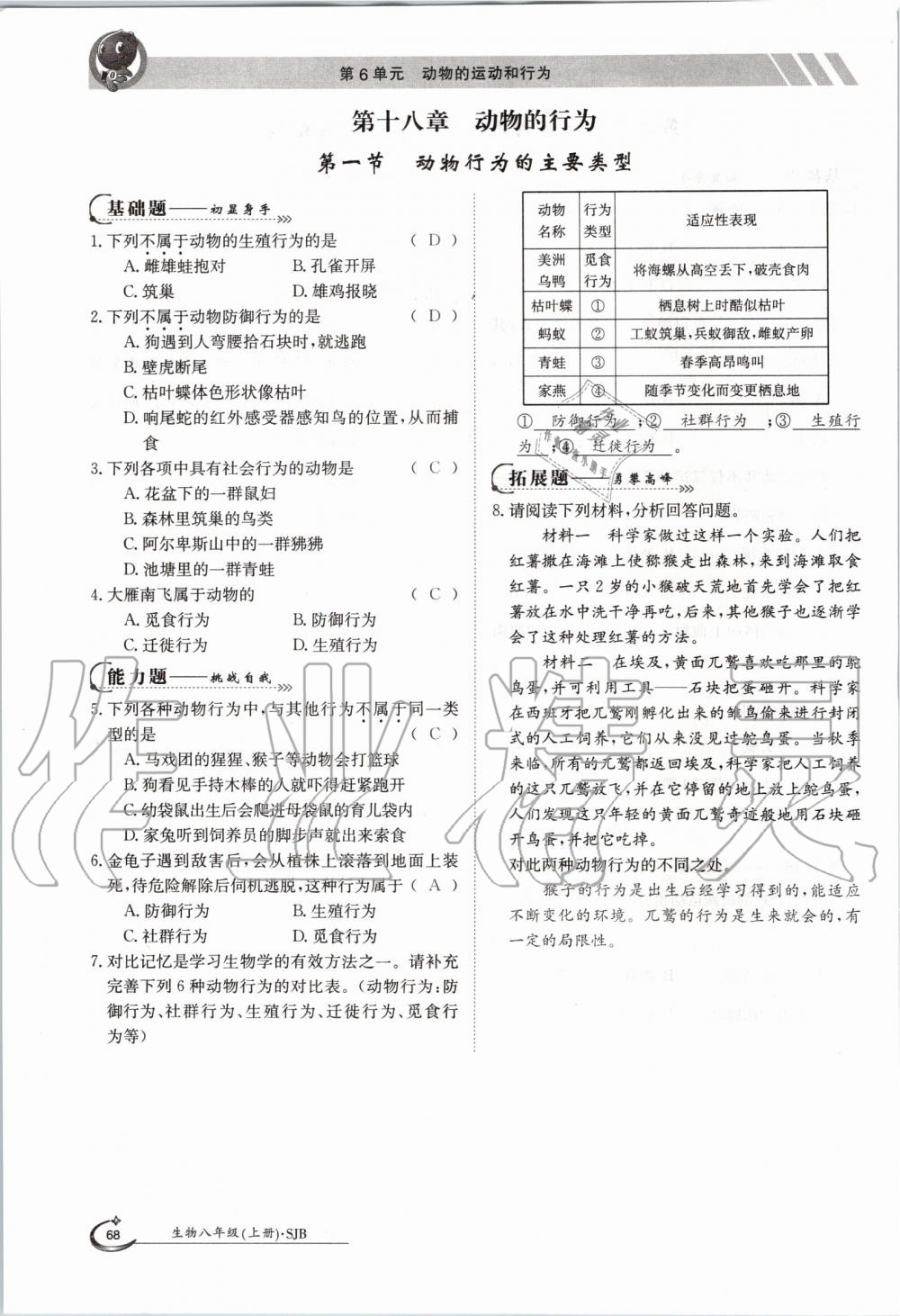 2019年金太陽導學案八年級生物上冊蘇教版 第66頁