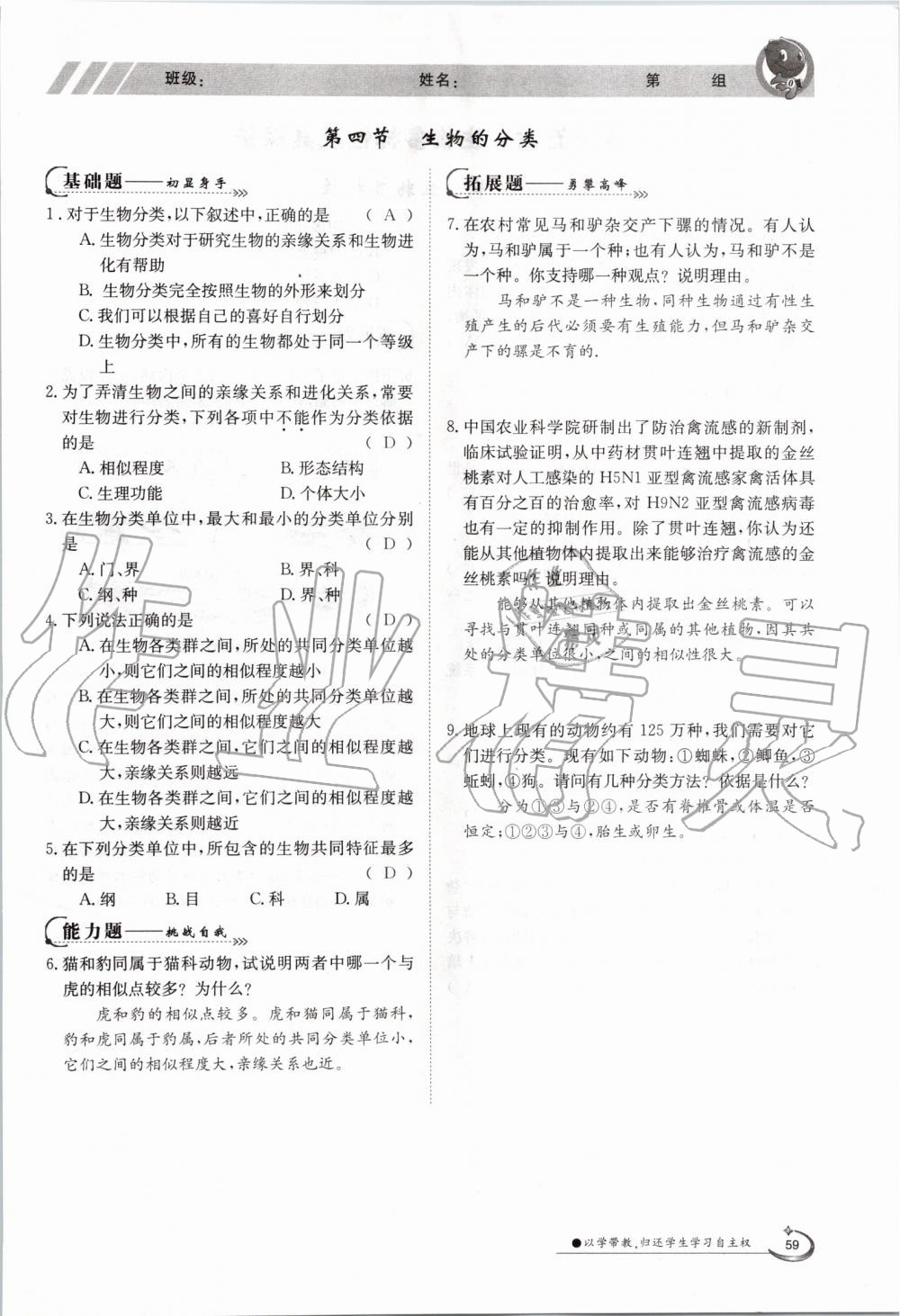 2019年金太陽導(dǎo)學(xué)案八年級生物上冊蘇教版 第57頁