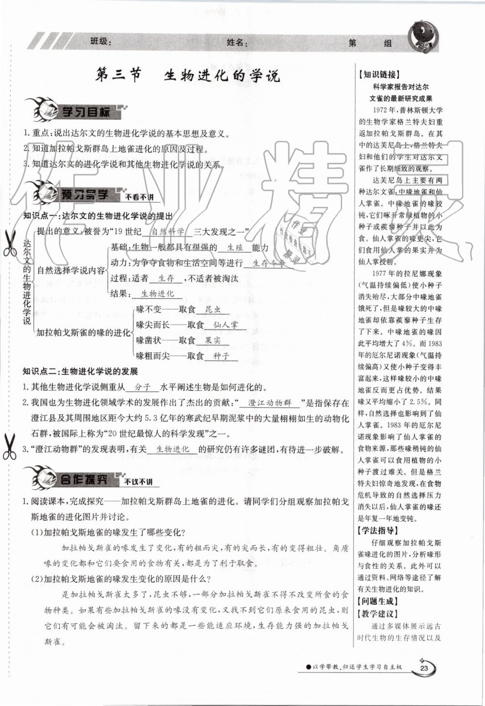 2019年金太陽導(dǎo)學(xué)案八年級生物上冊蘇教版 第23頁