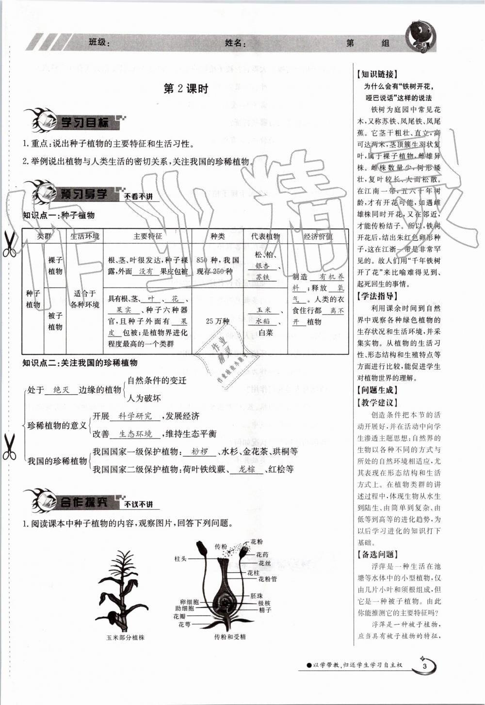 2019年金太陽導(dǎo)學(xué)案八年級生物上冊蘇教版 第3頁