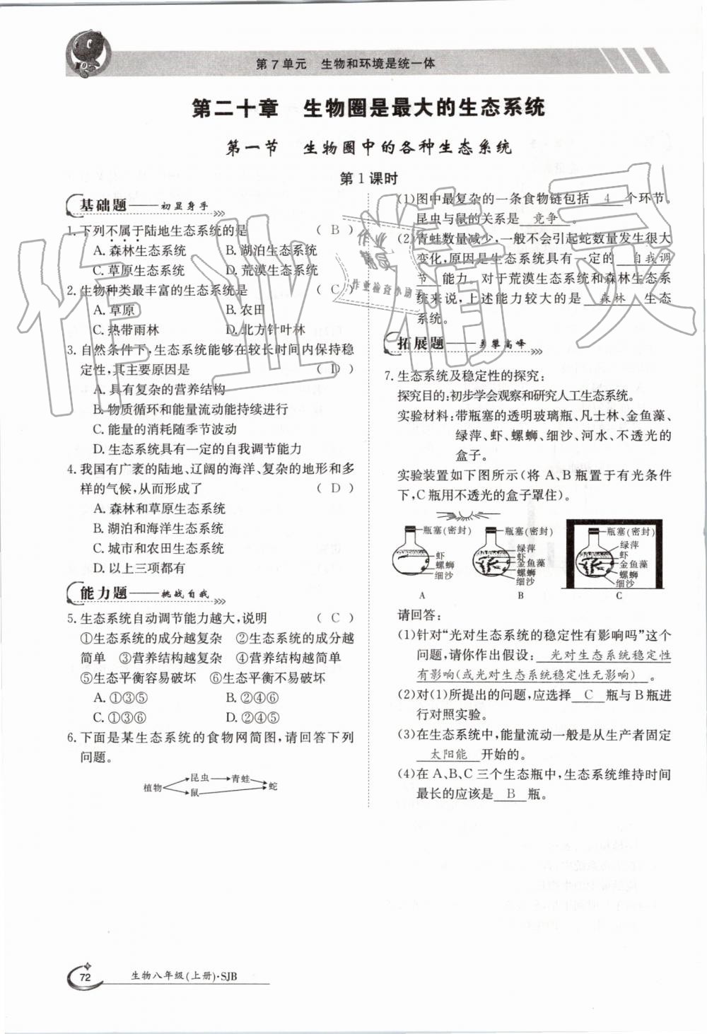 2019年金太陽(yáng)導(dǎo)學(xué)案八年級(jí)生物上冊(cè)蘇教版 第70頁(yè)