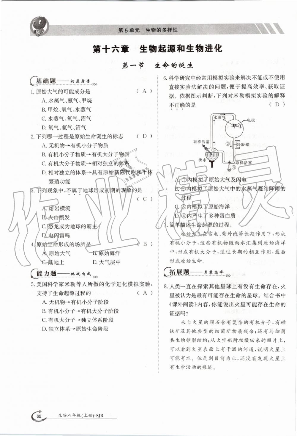 2019年金太陽導學案八年級生物上冊蘇教版 第60頁