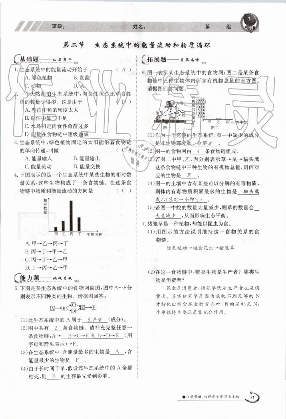 2019年金太陽導(dǎo)學(xué)案八年級生物上冊蘇教版 第69頁