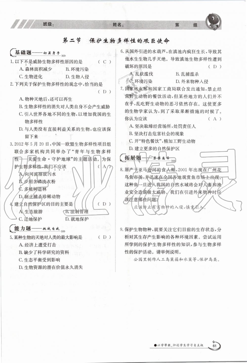 2019年金太陽導(dǎo)學(xué)案八年級生物上冊蘇教版 第59頁