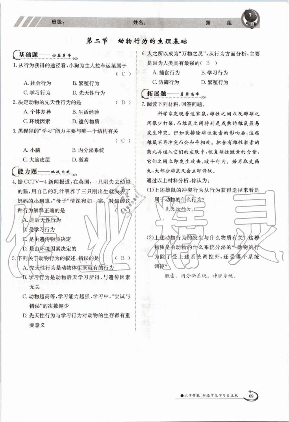 2019年金太陽(yáng)導(dǎo)學(xué)案八年級(jí)生物上冊(cè)蘇教版 第67頁(yè)