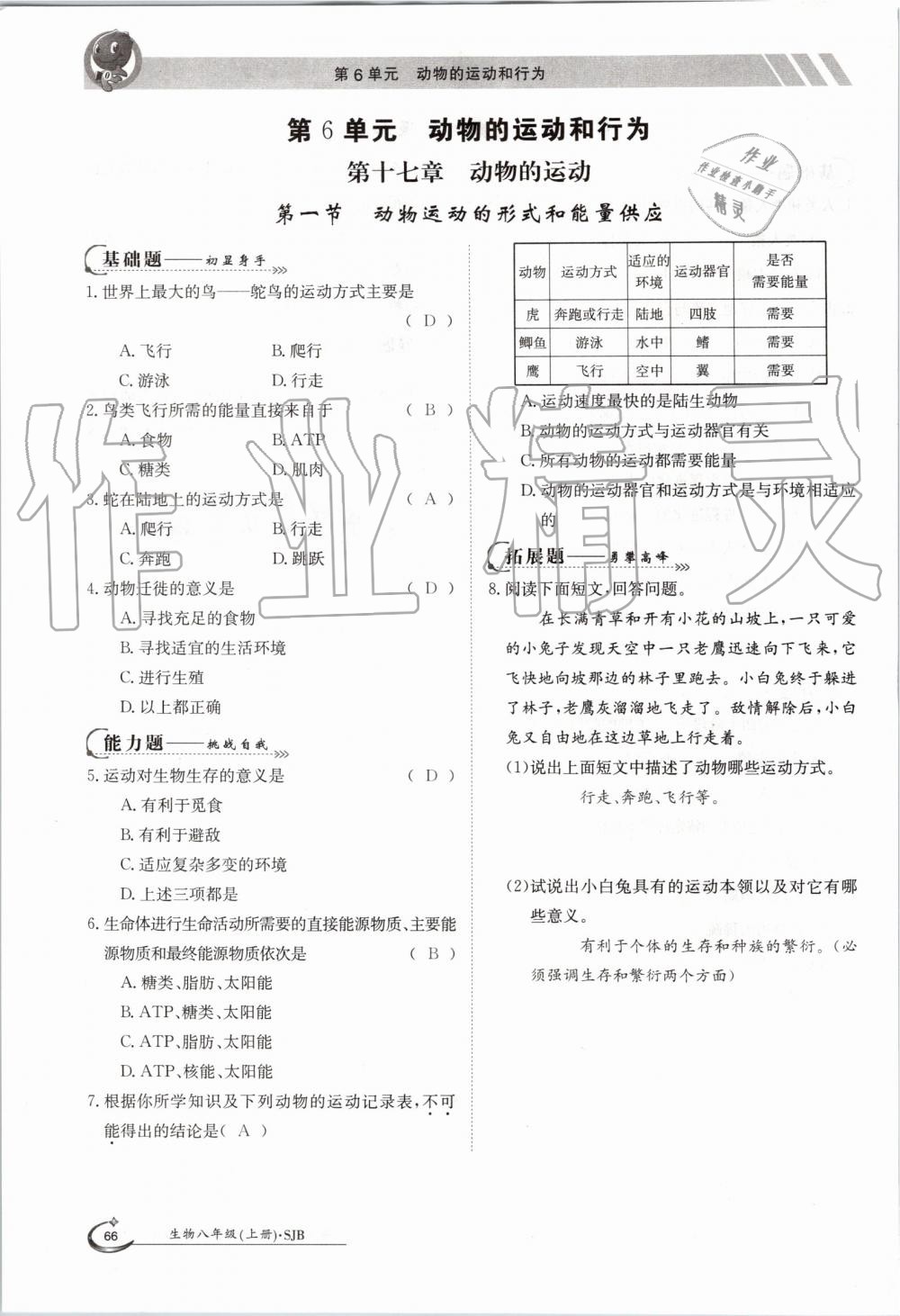 2019年金太陽導學案八年級生物上冊蘇教版 第64頁