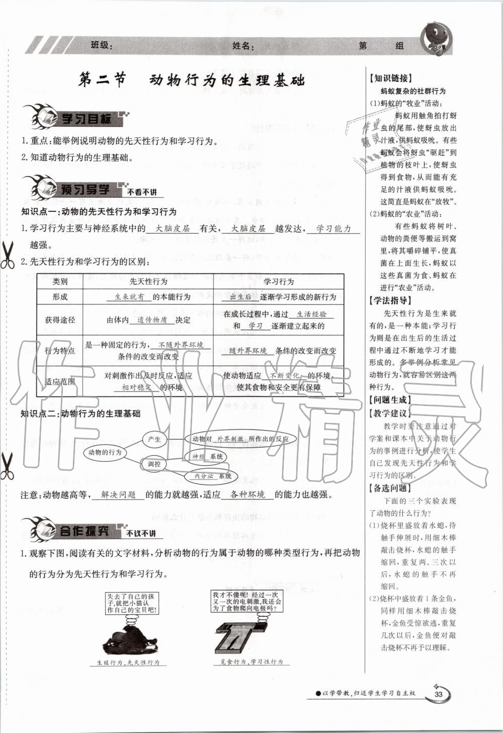 2019年金太陽導(dǎo)學(xué)案八年級(jí)生物上冊(cè)蘇教版 第33頁