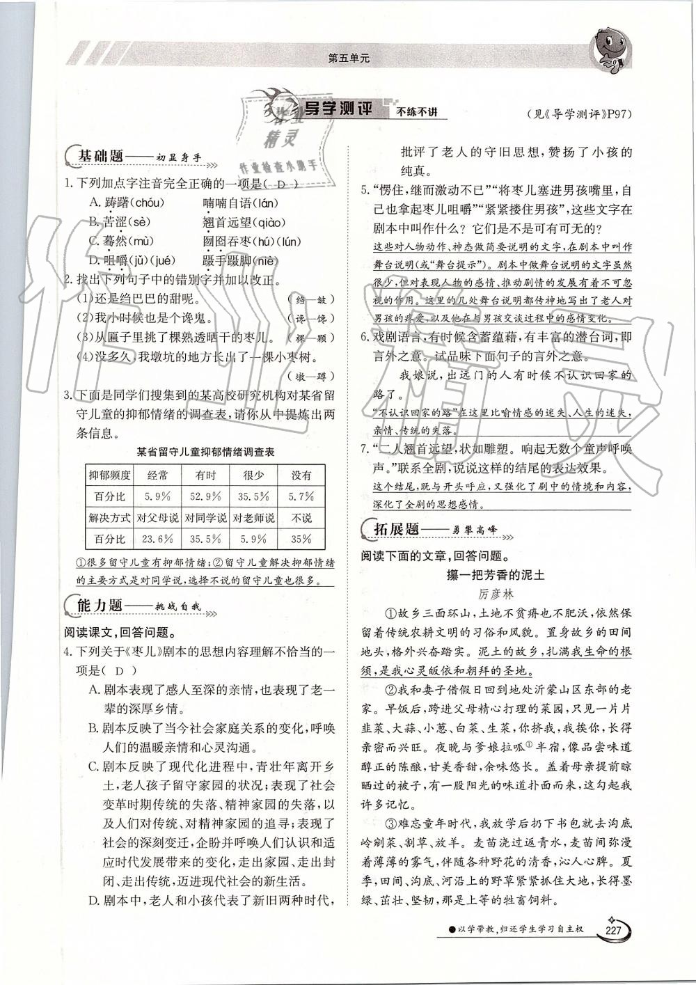 2019年金太陽導(dǎo)學(xué)案九年級語文全一冊人教版 第227頁