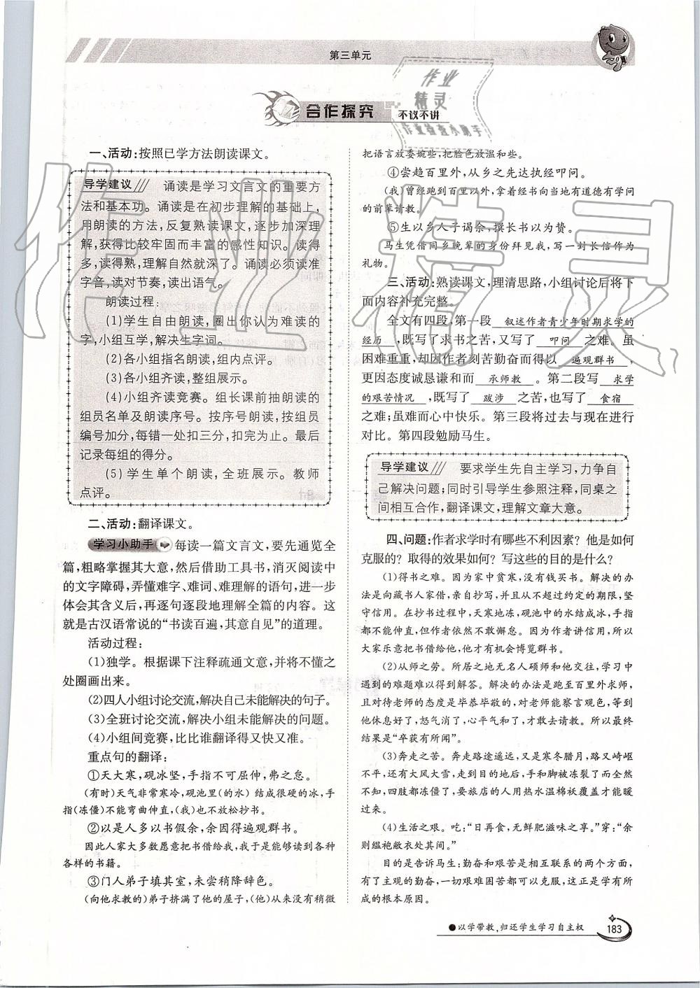 2019年金太陽導(dǎo)學(xué)案九年級語文全一冊人教版 第183頁