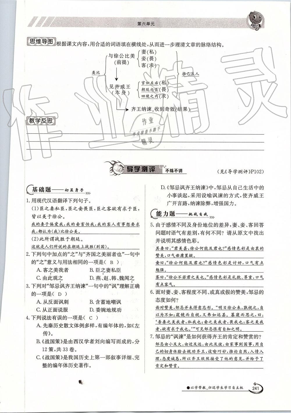 2019年金太陽導學案九年級語文全一冊人教版 第241頁