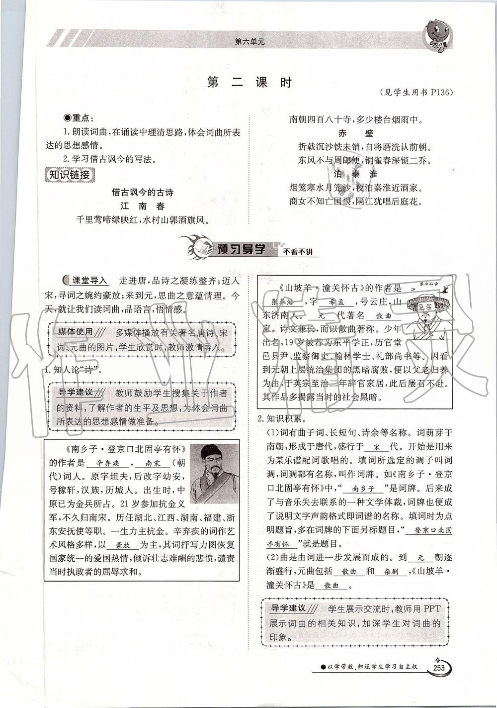 2019年金太陽導(dǎo)學(xué)案九年級語文全一冊人教版 第253頁