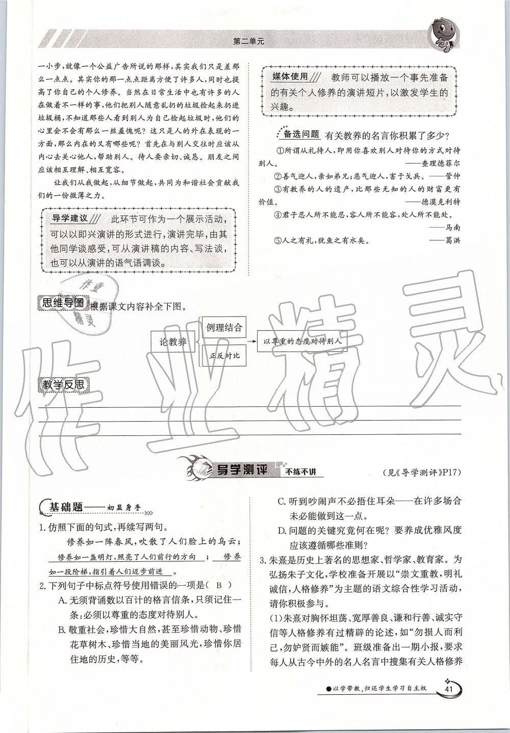 2019年金太陽導(dǎo)學(xué)案九年級語文全一冊人教版 第41頁