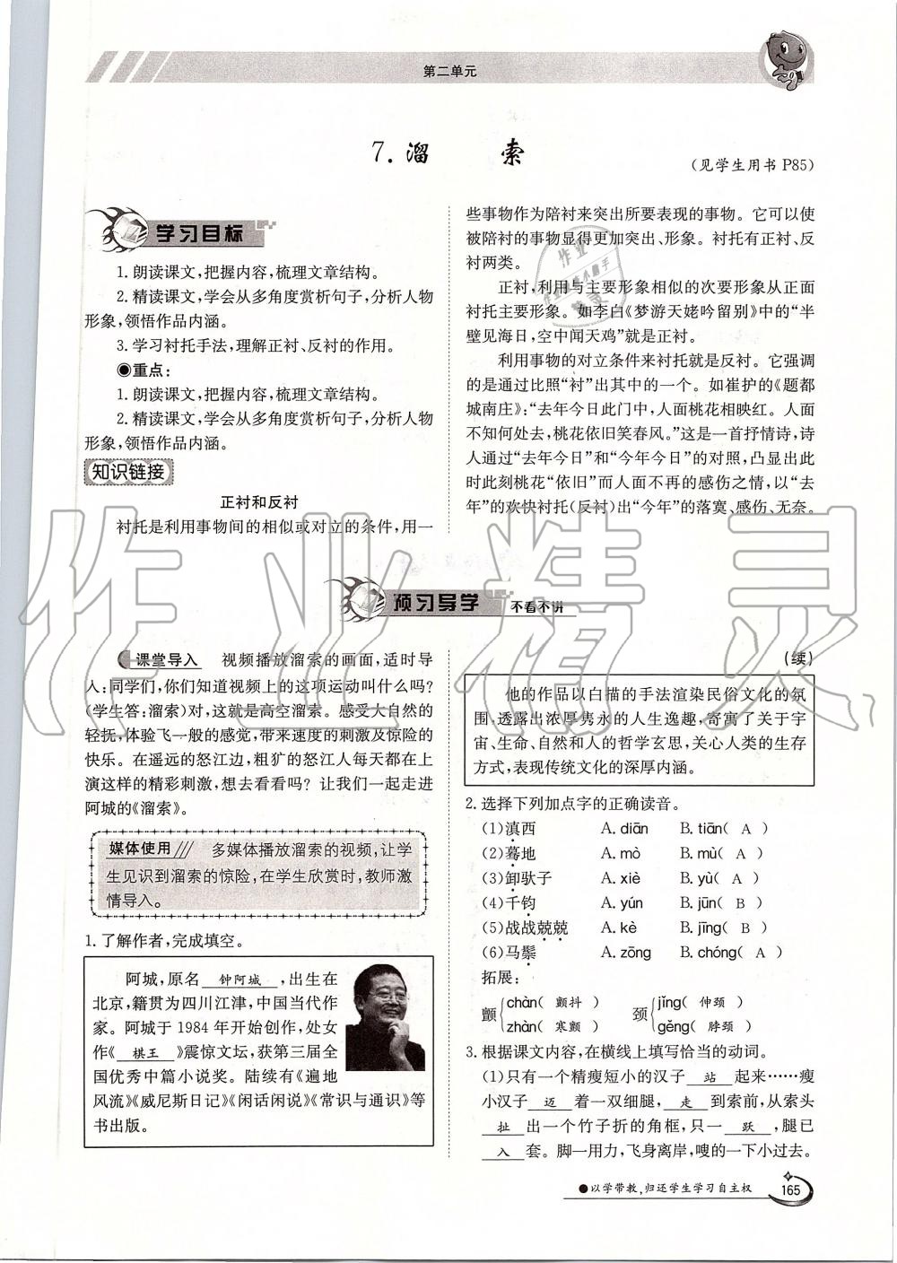 2019年金太陽導(dǎo)學(xué)案九年級(jí)語文全一冊人教版 第165頁