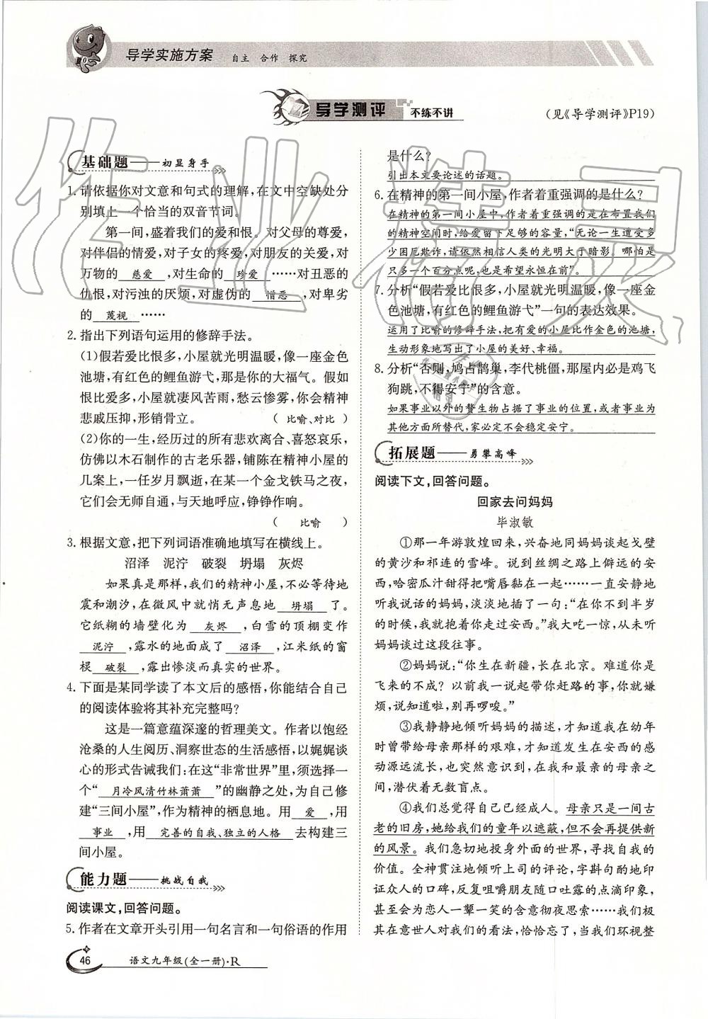 2019年金太陽導(dǎo)學(xué)案九年級語文全一冊人教版 第46頁