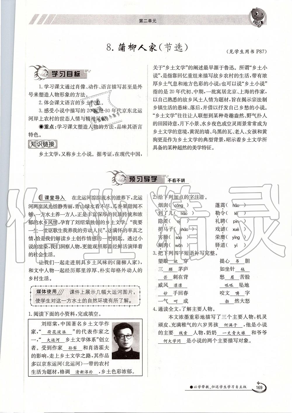 2019年金太陽導(dǎo)學(xué)案九年級語文全一冊人教版 第169頁