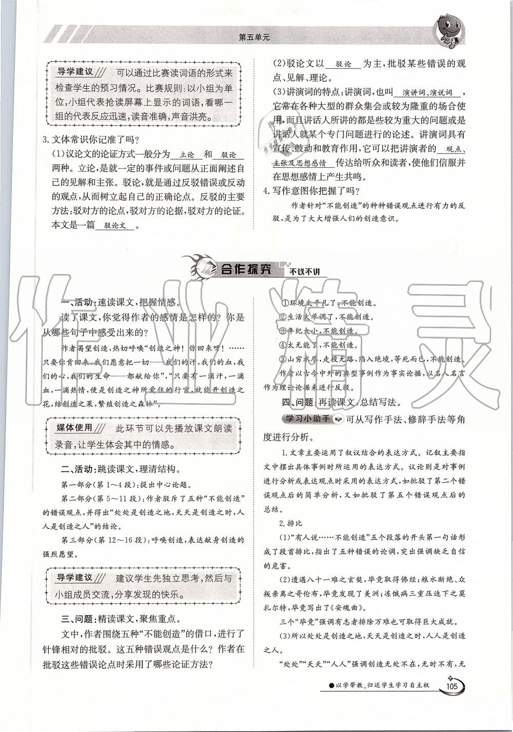 2019年金太陽導(dǎo)學(xué)案九年級語文全一冊人教版 第105頁