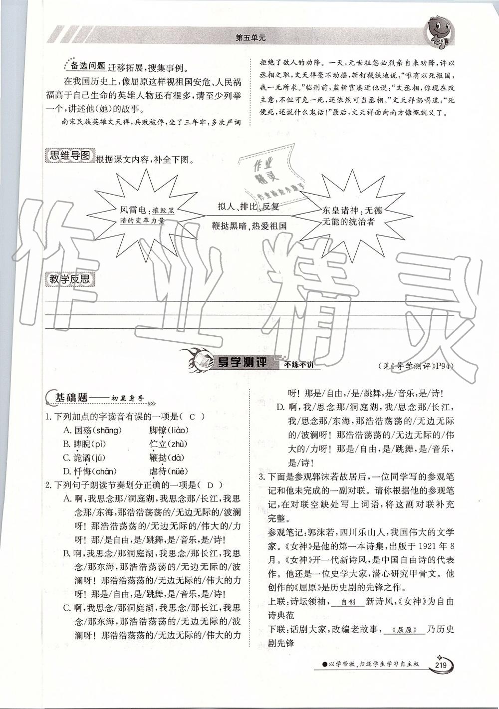 2019年金太陽導(dǎo)學(xué)案九年級語文全一冊人教版 第219頁