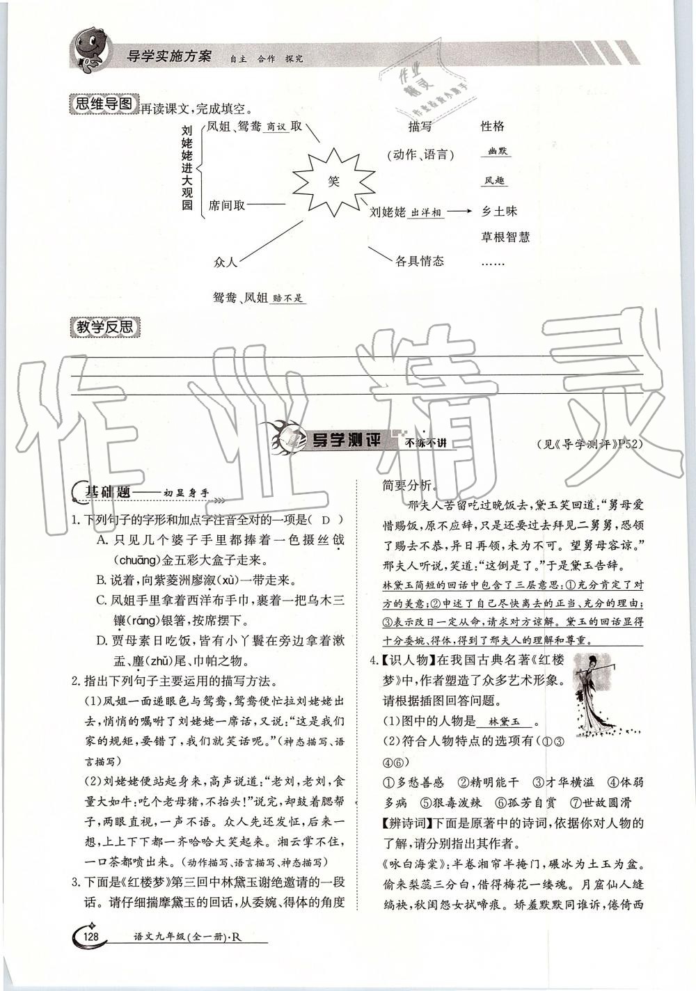 2019年金太陽導(dǎo)學(xué)案九年級語文全一冊人教版 第128頁