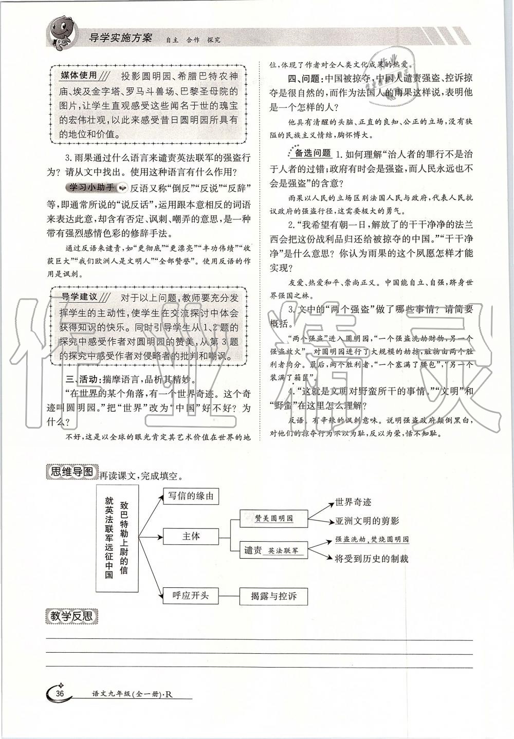 2019年金太陽導(dǎo)學(xué)案九年級語文全一冊人教版 第36頁