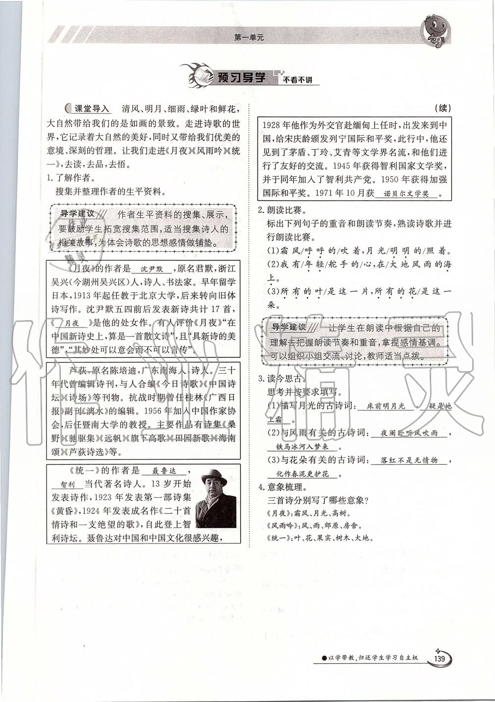 2019年金太陽導(dǎo)學(xué)案九年級語文全一冊人教版 第139頁