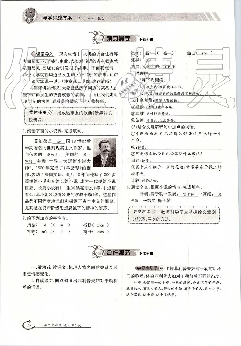 2019年金太陽導(dǎo)學(xué)案九年級語文全一冊人教版 第76頁