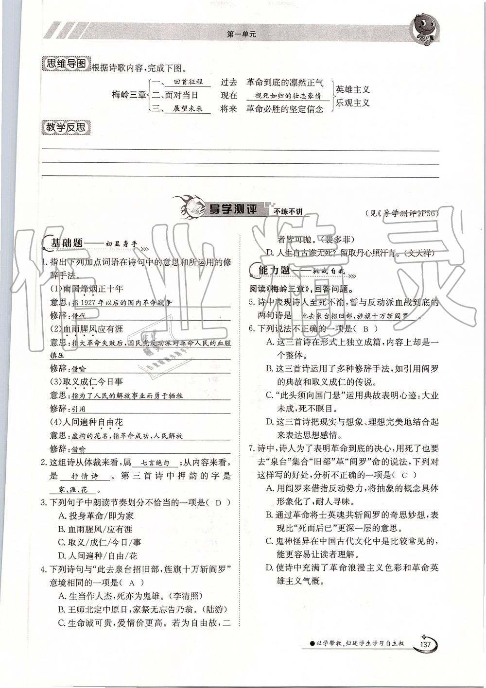 2019年金太陽導(dǎo)學(xué)案九年級語文全一冊人教版 第137頁