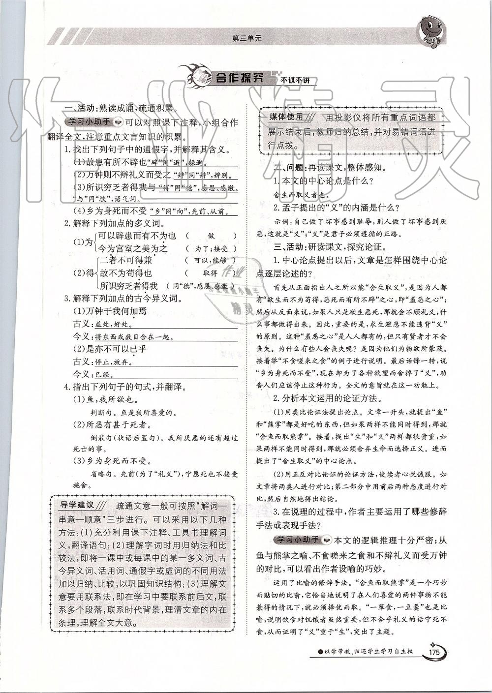 2019年金太陽導學案九年級語文全一冊人教版 第175頁