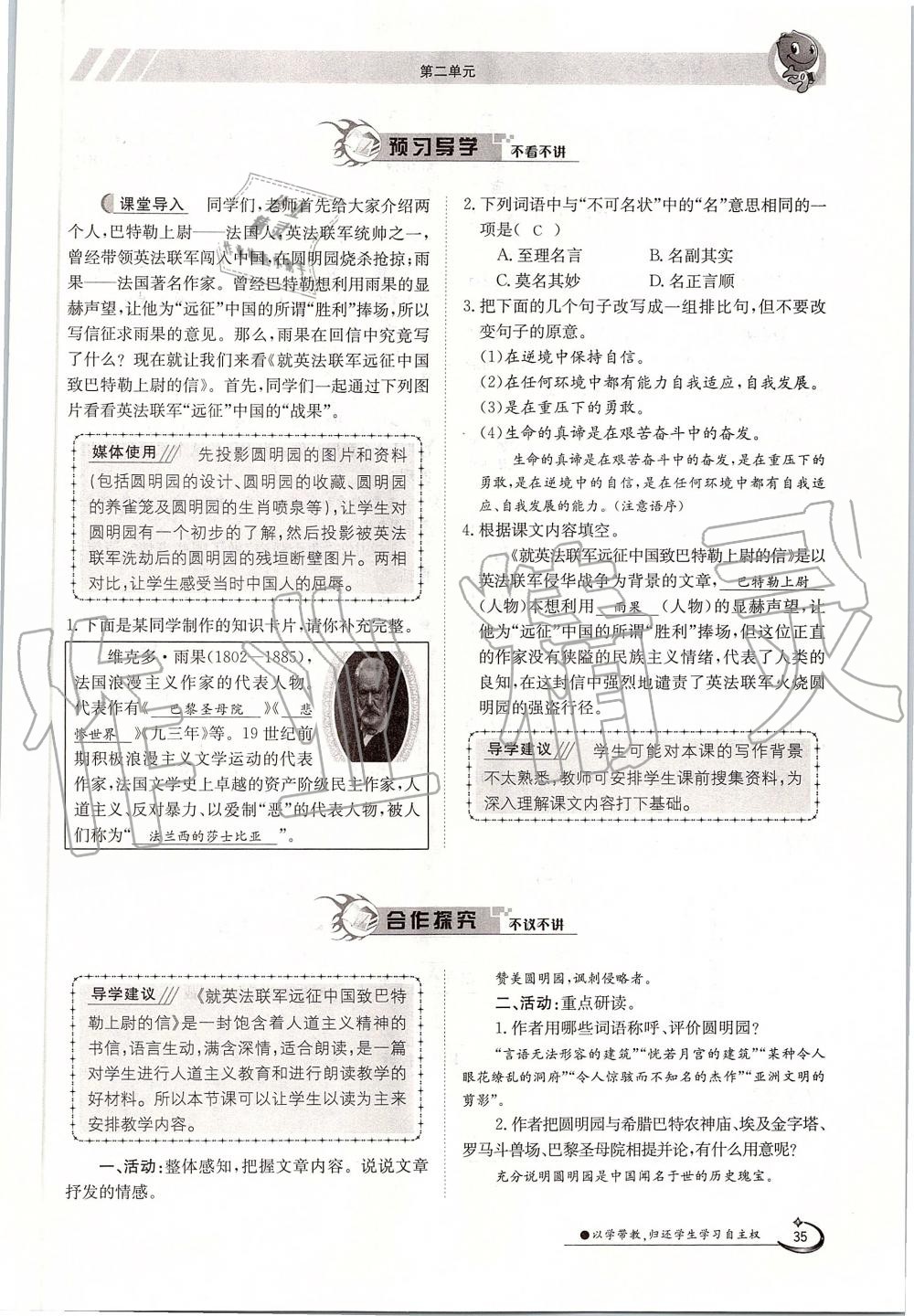 2019年金太陽導(dǎo)學(xué)案九年級語文全一冊人教版 第35頁