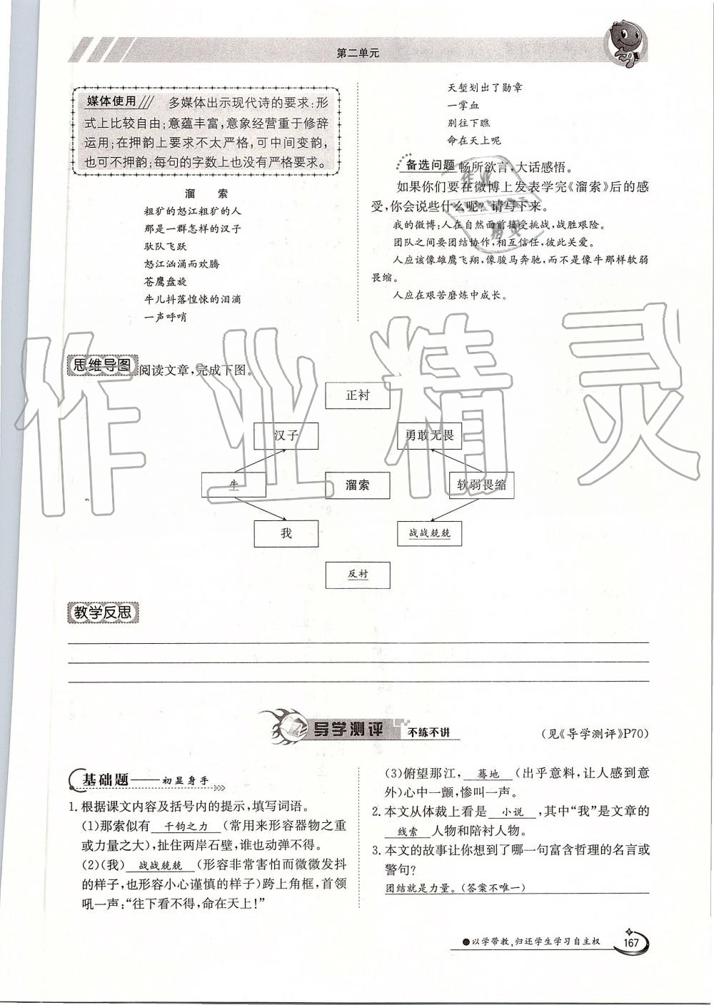 2019年金太陽(yáng)導(dǎo)學(xué)案九年級(jí)語(yǔ)文全一冊(cè)人教版 第167頁(yè)