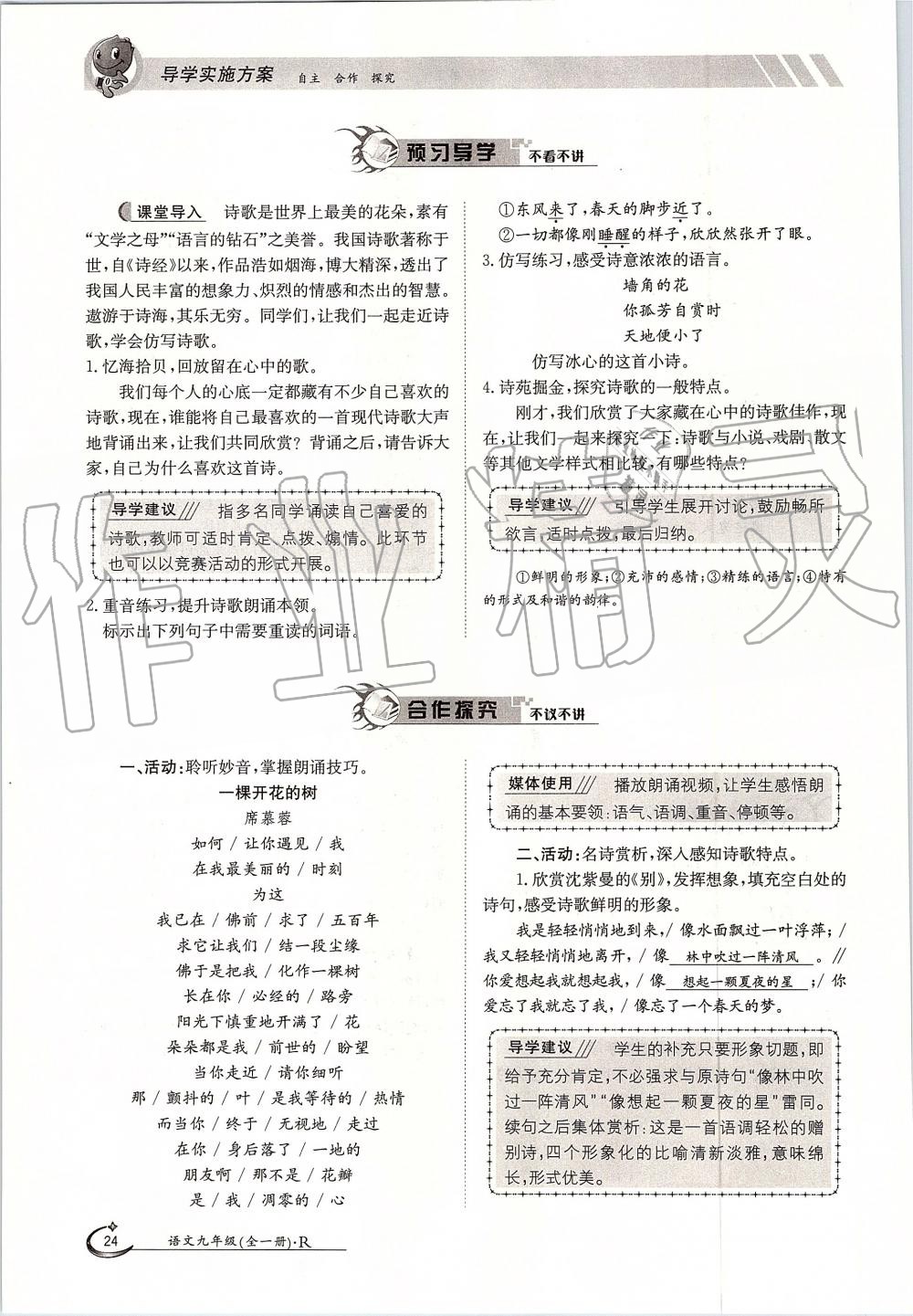 2019年金太陽導(dǎo)學(xué)案九年級(jí)語文全一冊(cè)人教版 第24頁(yè)