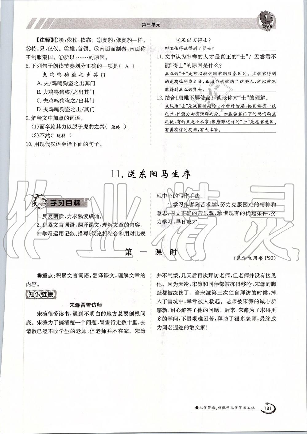 2019年金太陽導(dǎo)學(xué)案九年級語文全一冊人教版 第181頁