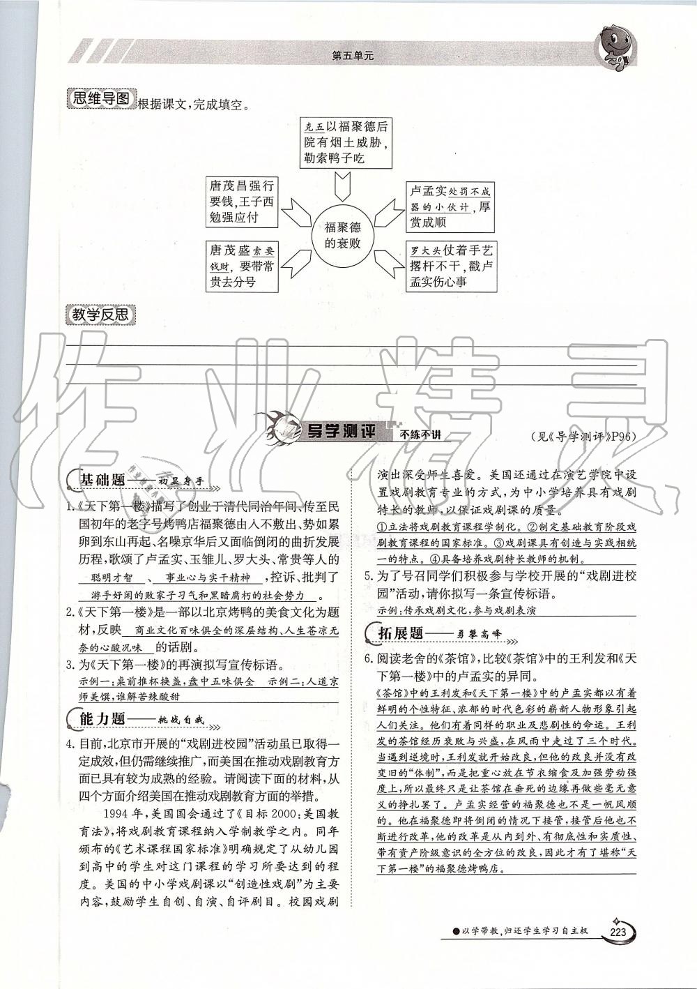 2019年金太陽(yáng)導(dǎo)學(xué)案九年級(jí)語(yǔ)文全一冊(cè)人教版 第223頁(yè)