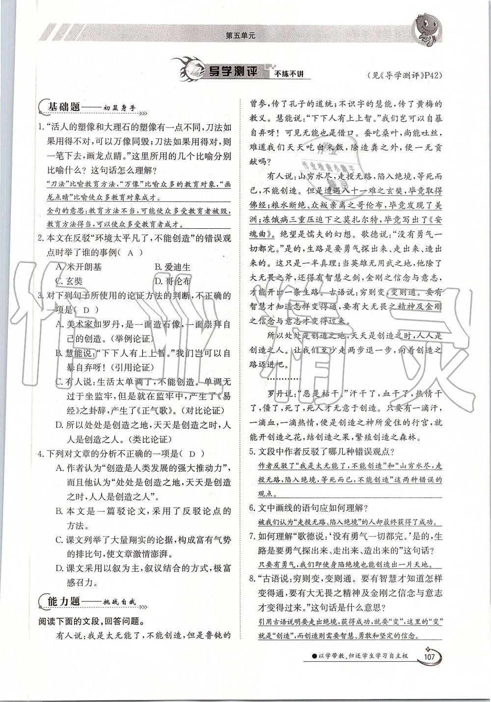 2019年金太陽導(dǎo)學(xué)案九年級語文全一冊人教版 第107頁