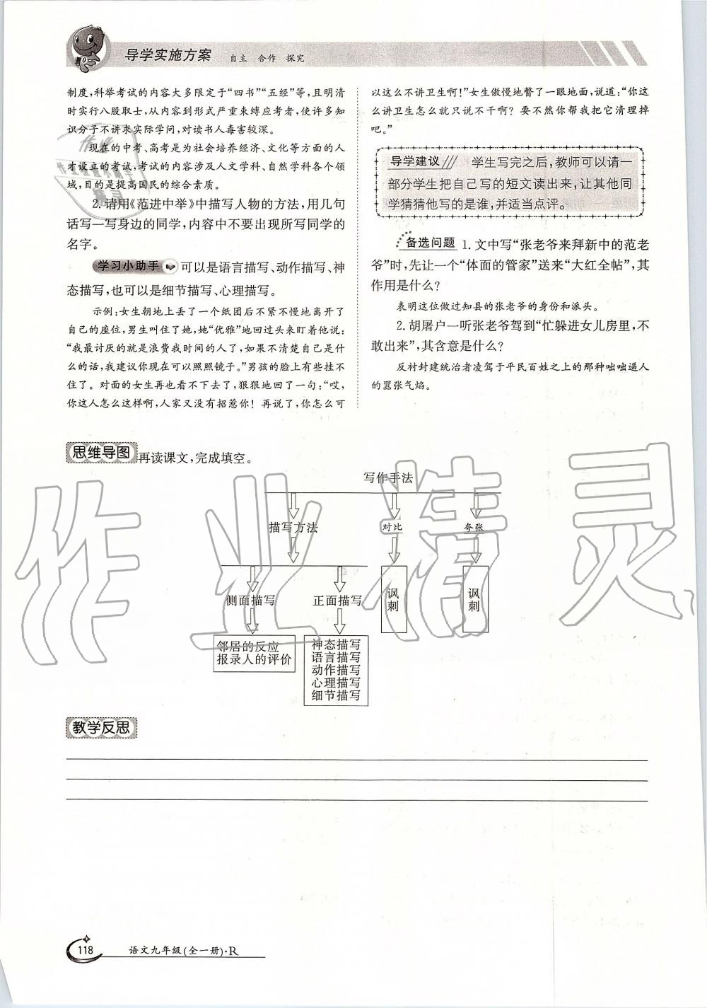 2019年金太陽導(dǎo)學案九年級語文全一冊人教版 第118頁