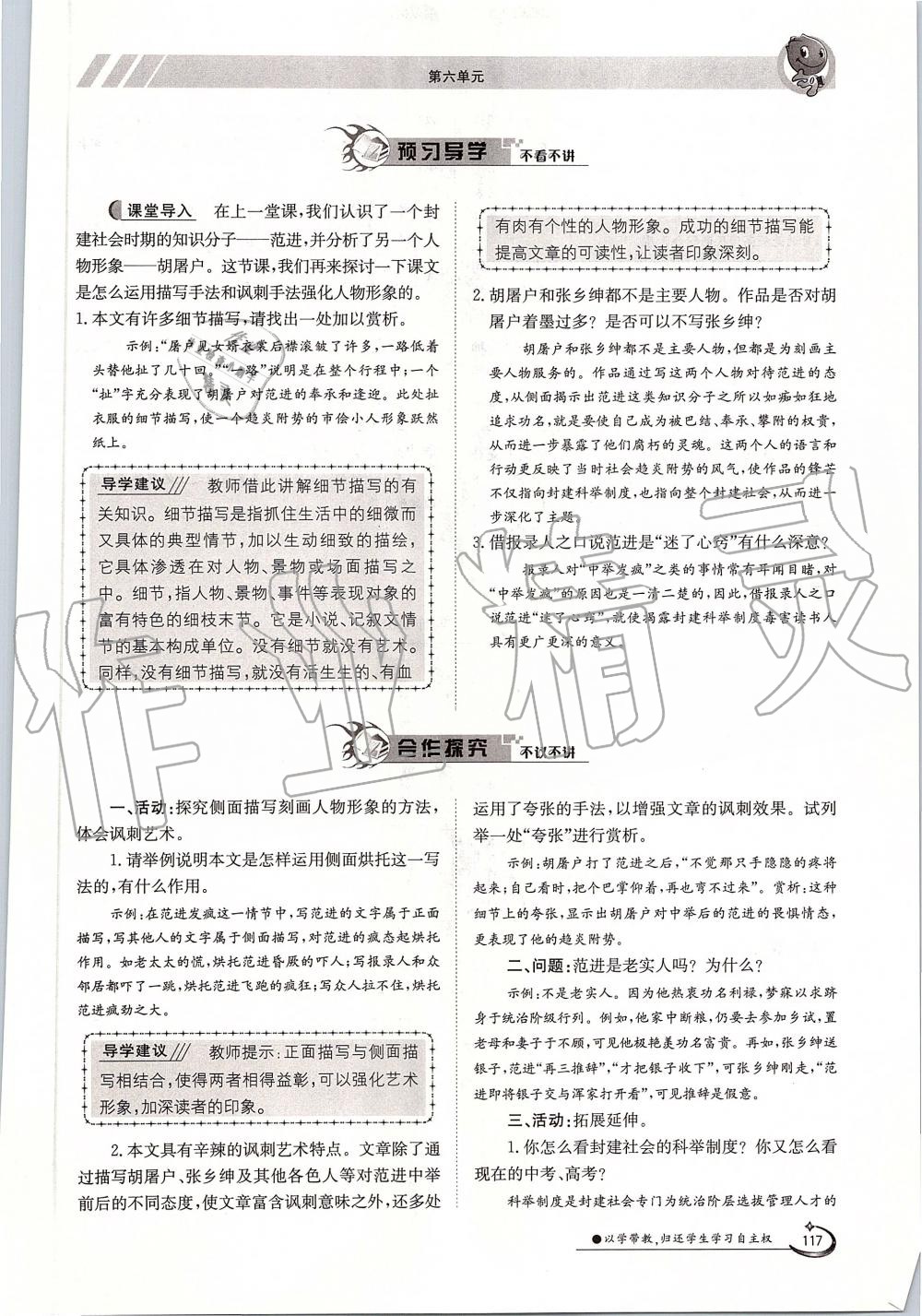 2019年金太陽導(dǎo)學(xué)案九年級(jí)語文全一冊(cè)人教版 第117頁