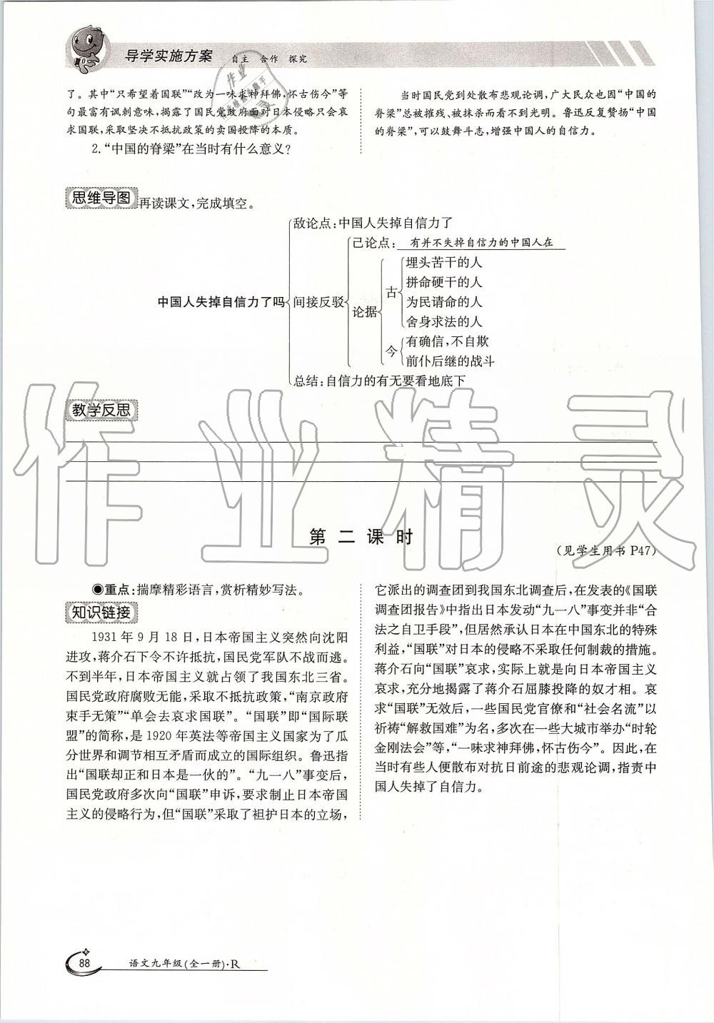 2019年金太陽導(dǎo)學(xué)案九年級語文全一冊人教版 第88頁