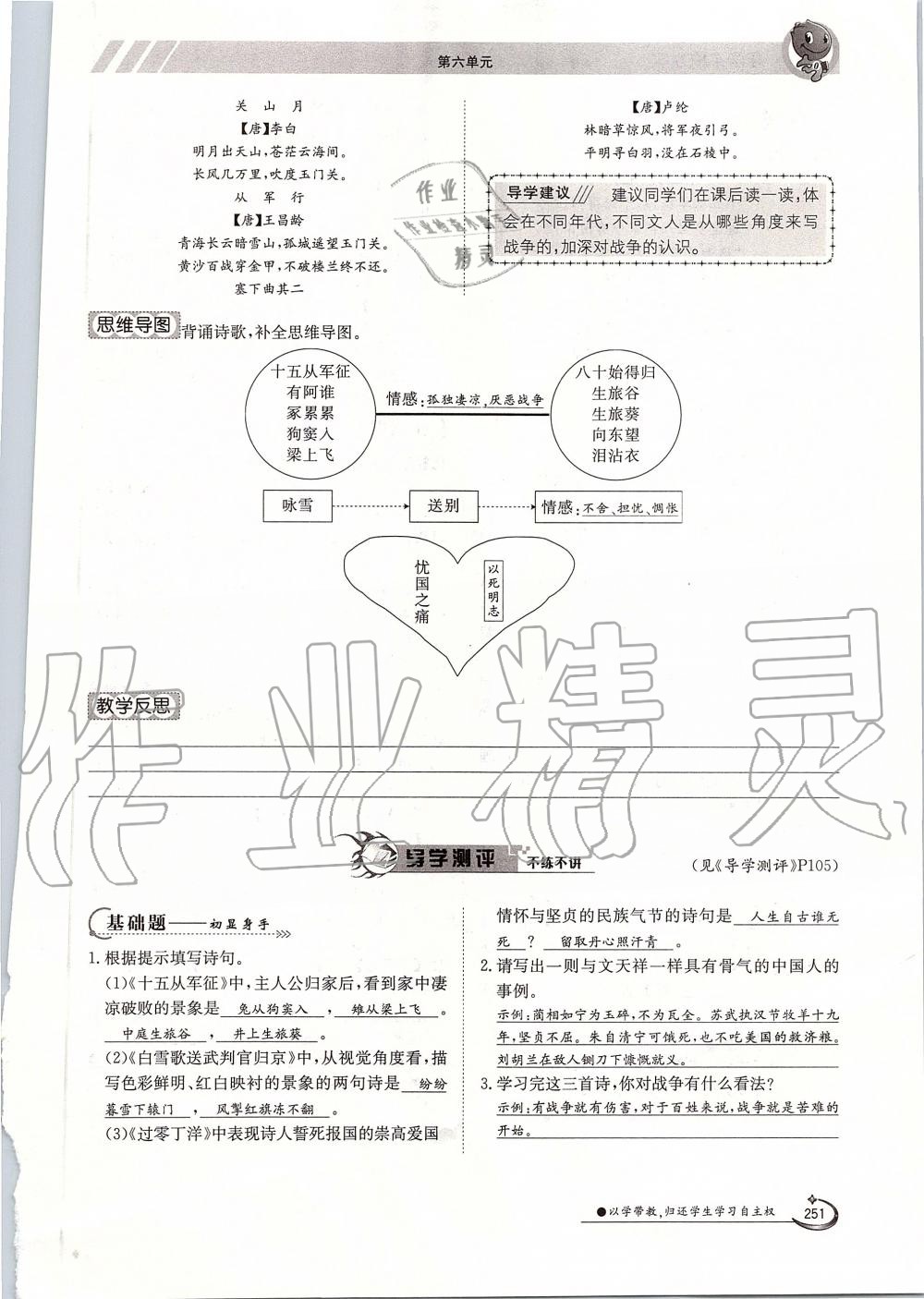 2019年金太陽導學案九年級語文全一冊人教版 第251頁