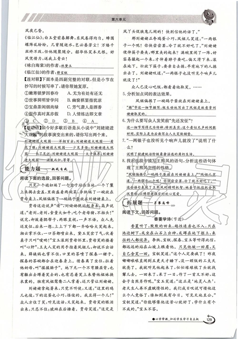 2019年金太陽導(dǎo)學(xué)案九年級(jí)語文全一冊(cè)人教版 第129頁