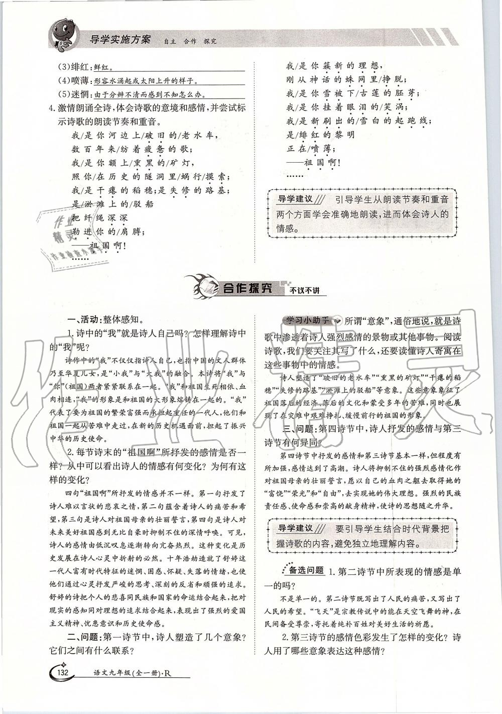 2019年金太陽導(dǎo)學(xué)案九年級(jí)語文全一冊(cè)人教版 第132頁