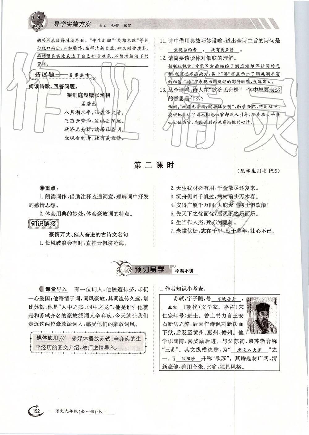 2019年金太陽導(dǎo)學(xué)案九年級語文全一冊人教版 第192頁