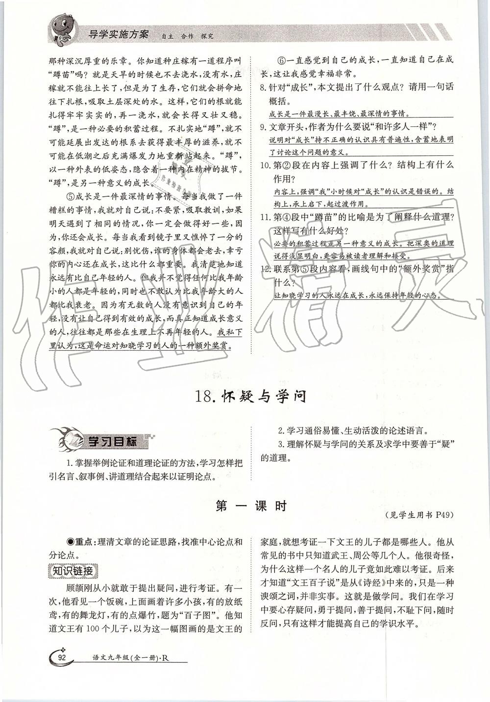 2019年金太陽導(dǎo)學(xué)案九年級語文全一冊人教版 第92頁