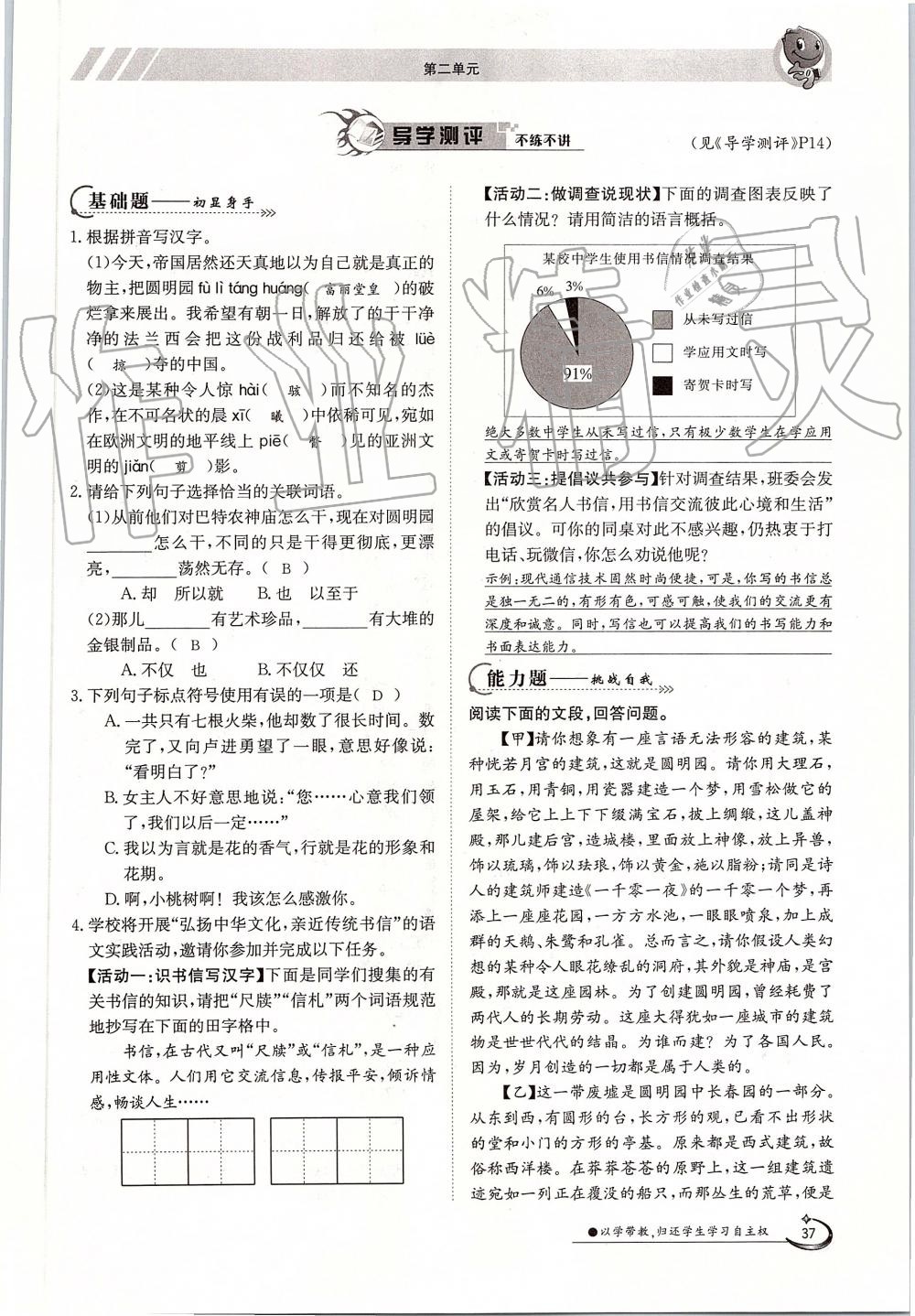 2019年金太陽導學案九年級語文全一冊人教版 第37頁